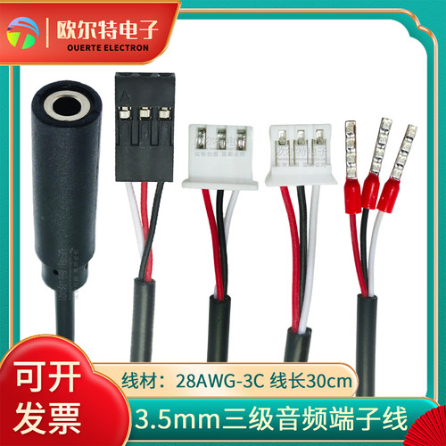 3.5音频线母转PH2.0/XH2.54