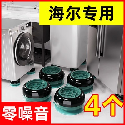 海尔洗衣机底座架专用脚垫滚筒