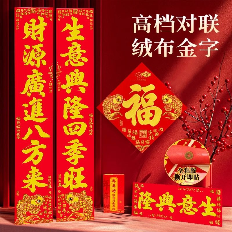 门市生意对联新年公司办公室店铺饭店超市大门联开业对联春节过年