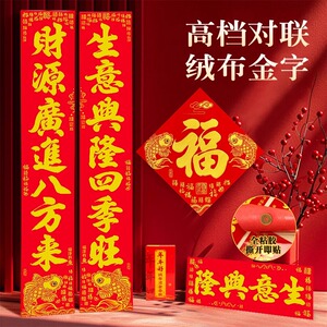 门市生意对联新年公司办公室店铺饭店超市大门联开业对联春节过年