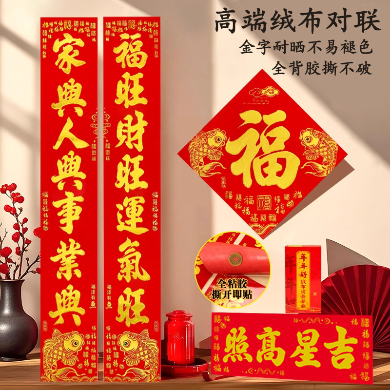 对联2026年新高端绒布对联春节新年金字耐晒不易褪色全背胶撕不破