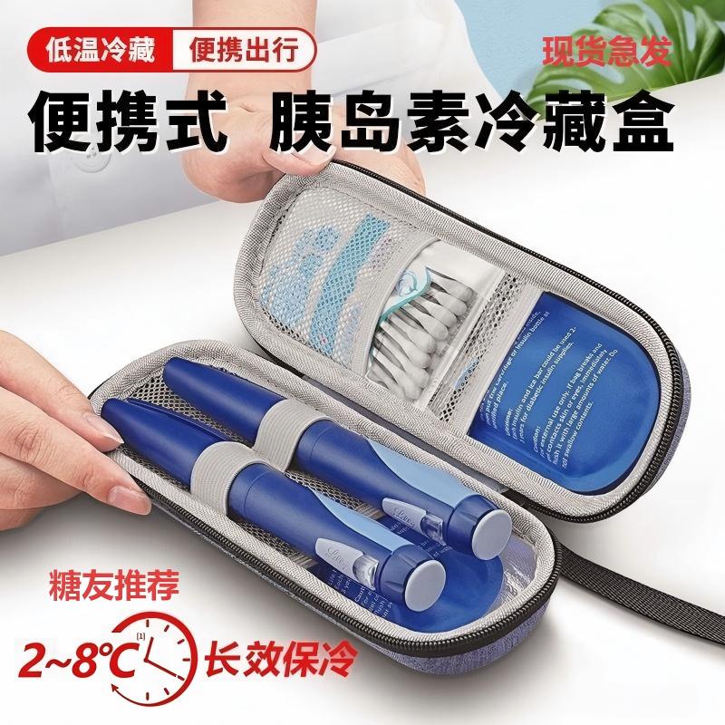 胰岛素冷藏盒便携保温专用