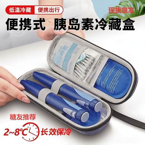 胰岛素冷藏盒便携保温专用
