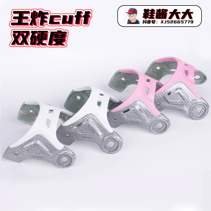 鞋酱大大SEBA王炸cuff双硬度卡夫定制cim鞋帮配件银色碳纤维绑腿