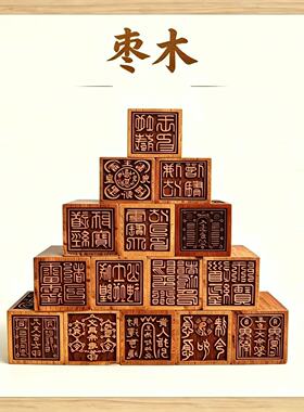 道家枣木印章六面印多功能印道经师宝地藏王印五雷玉皇多款式可选