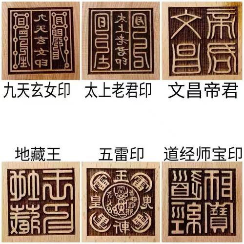 道经师宝桃木六面印5cm法印