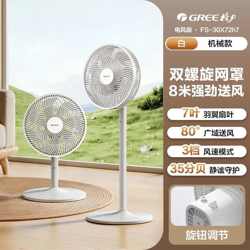 格力电风扇家用立式风扇大风力轻电风扇