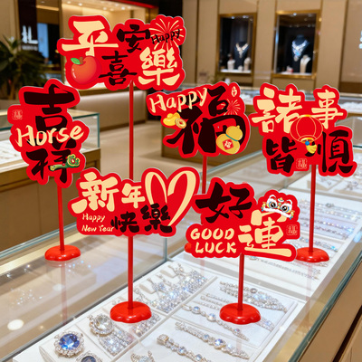 2026马年元旦新年快乐装饰摆件