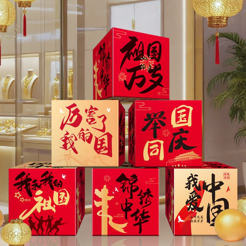 国庆节商场珠宝店摆件礼盒装饰品