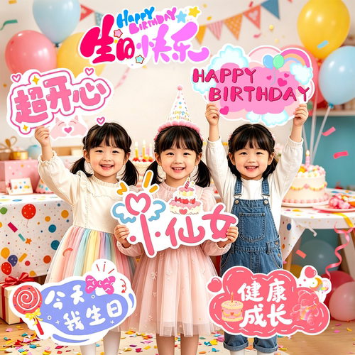 生日快乐手举牌kt板网红派对装饰