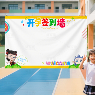 饰品场景布置海报挂布背景墙幼儿园学校教室班级气球签到墙 开学装