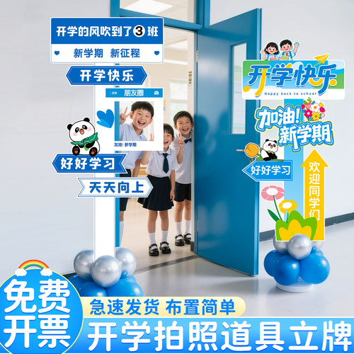 新学期开学幼儿园教室班级装饰品