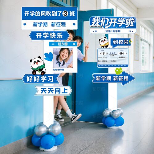 开学季校园迎新拍照打卡立牌