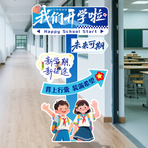 开学季幼儿园教室新学期布置气球