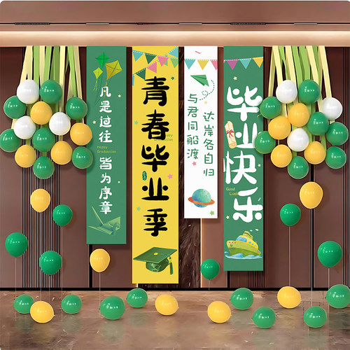我们毕业装饰气球背景墙挂布挂饰
