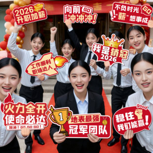 2026新年公司年会春节联欢晚会装饰品场景布置氛围手举牌拍照道具