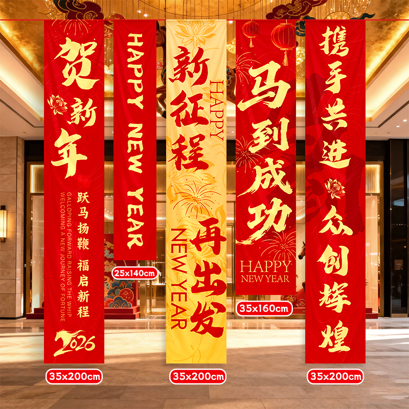 开门红气氛布置装饰背景挂布条幅