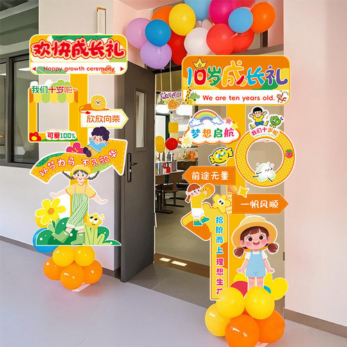 十岁成长礼气球装饰迎宾牌装饰