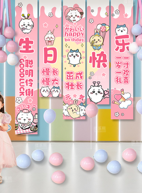 chiikawa吉伊咔哇女孩生日主题派对酒店会场布置装饰品气球条幅