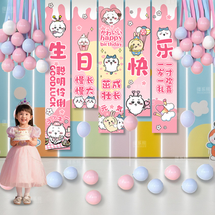 chiikawa吉伊咔哇女孩生日主题派对酒店会场布置装饰品气球条幅