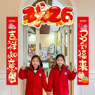 2026新年马年对联挂布幼儿园学校教室横幅kt板元旦教室装饰品布置