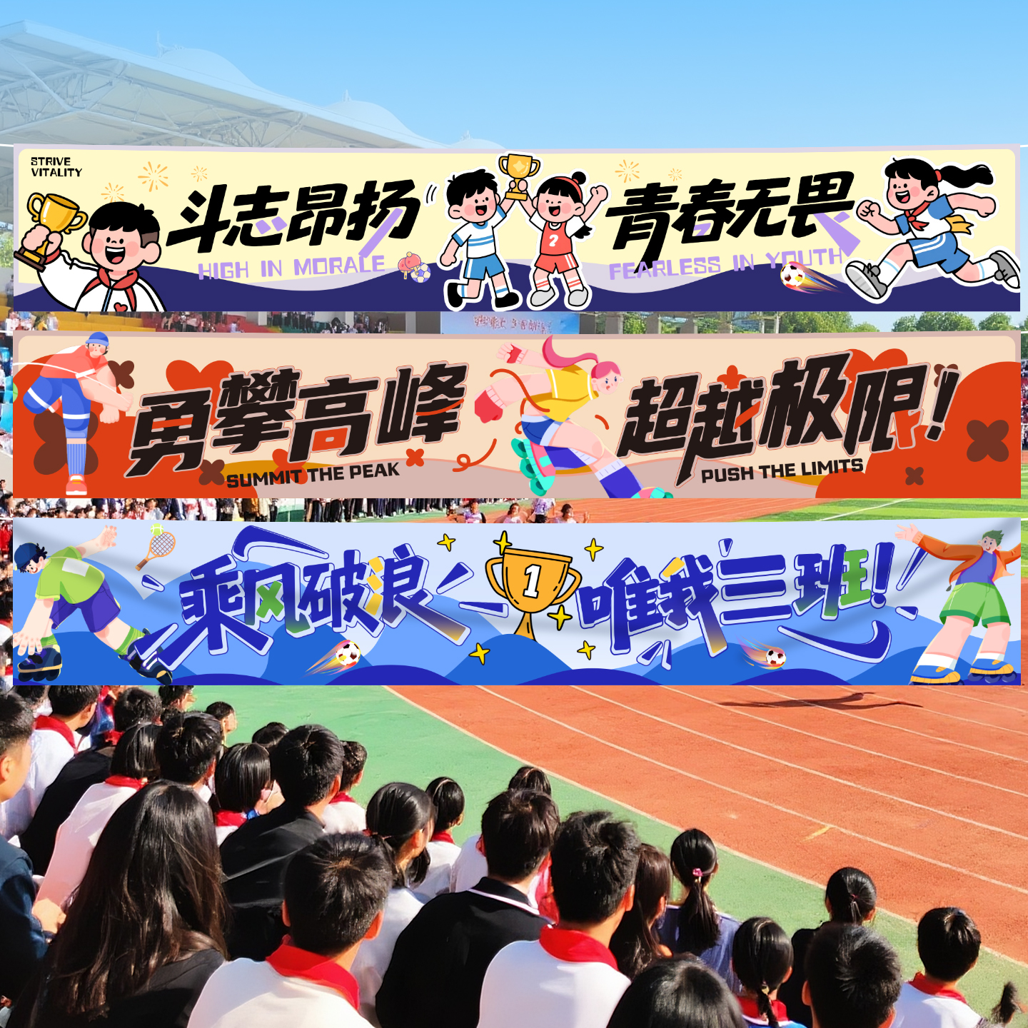运动会装饰品横幅加油氛围道具场景布置幼儿园小学学校开幕式入场