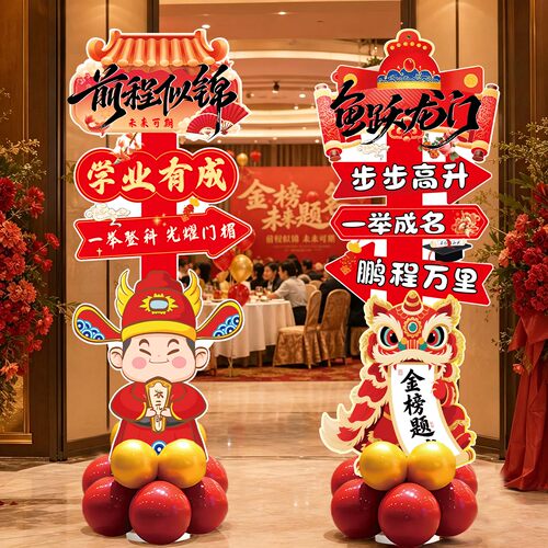 金榜题名中高考升学谢师宴立柱