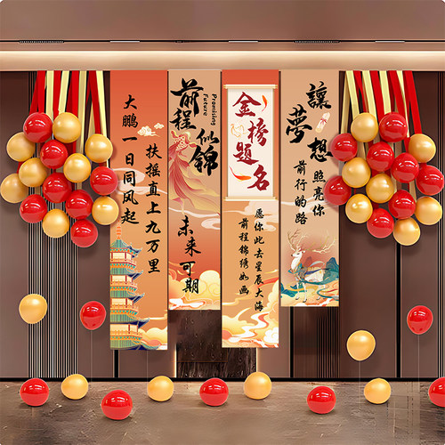 金榜题名升学宴气球挂布条幅装饰