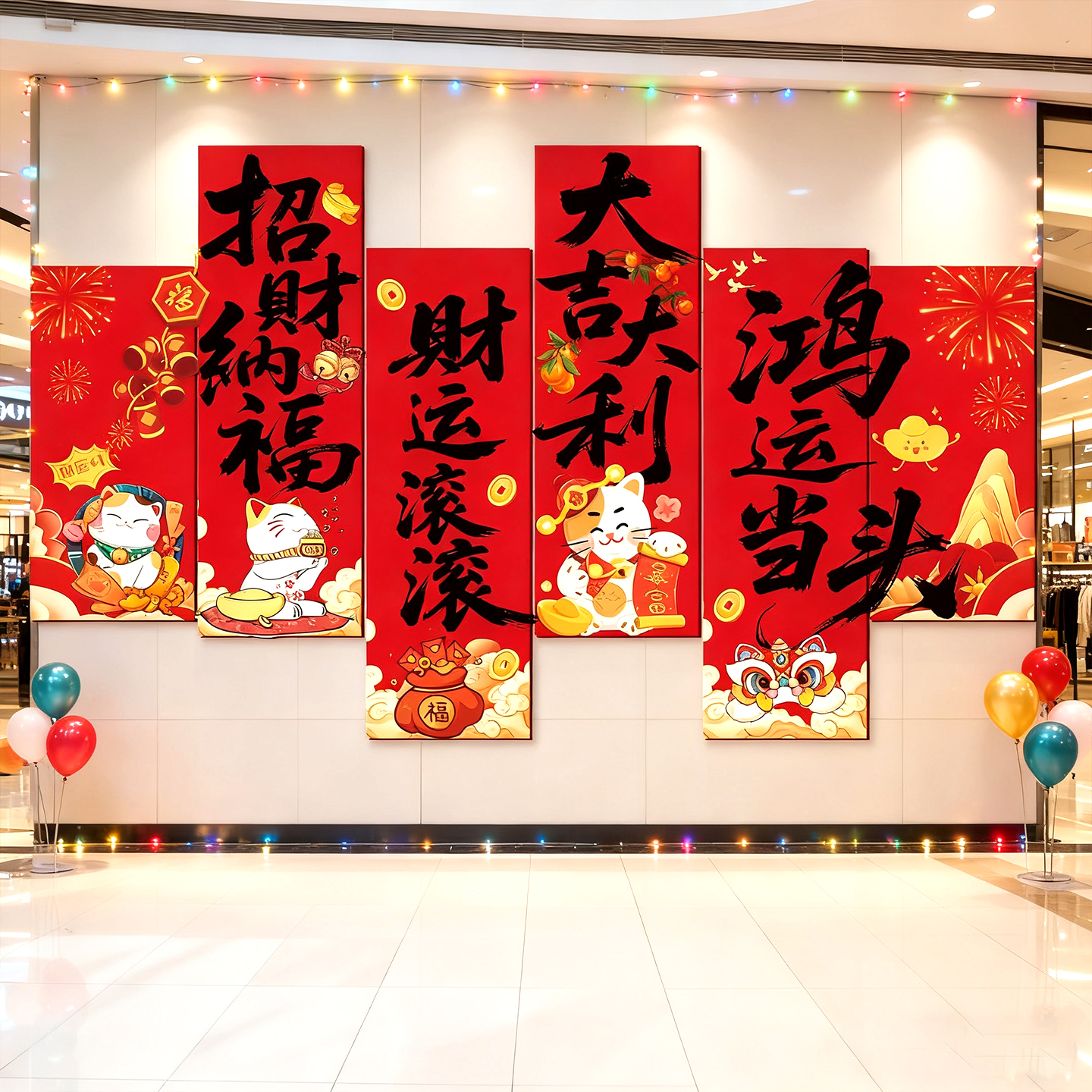 2026新年元旦开门红墙装饰品布置