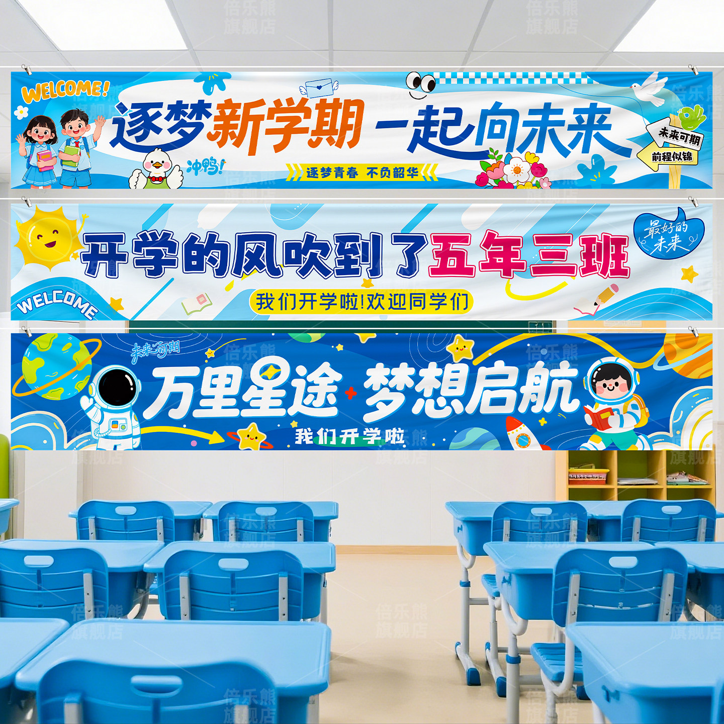 开学横幅挂布装饰场景布置拍照图片