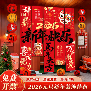 2026新年氛围布置背景挂布条幅商场店铺年会橱窗春节过年场景装饰