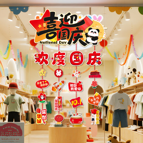 国庆节装饰品氛围场景布置挂件