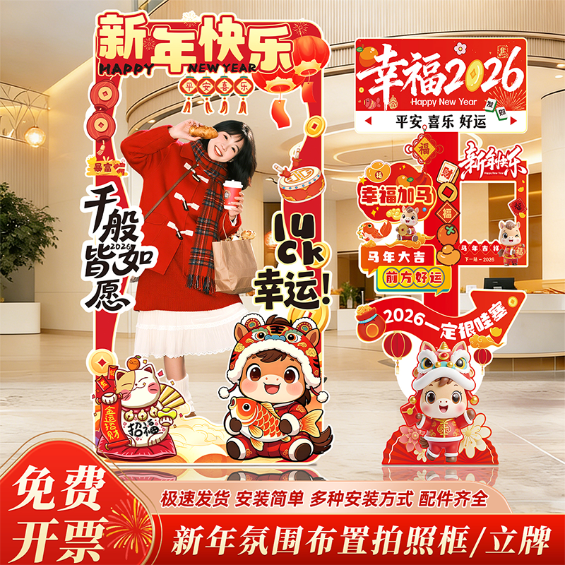 2026新年拍照相框商场门店摆件迎宾道具KT板春节场景布置过年装饰,节庆用品/礼品,节日装扮用品,淘宝优惠券,粉丝福利购,淘宝优惠卷