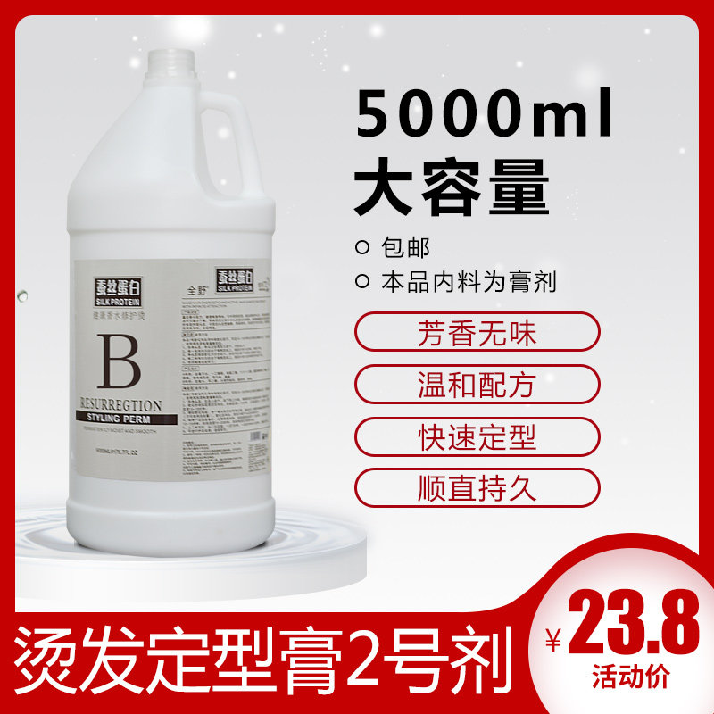 发廊包邮大桶烫发定型膏5000ml膏状定型2号剂离子烫定型膏直发烫