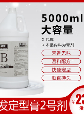 发廊包邮大桶烫发定型膏5000ml膏状定型2号剂离子烫定型膏直发烫