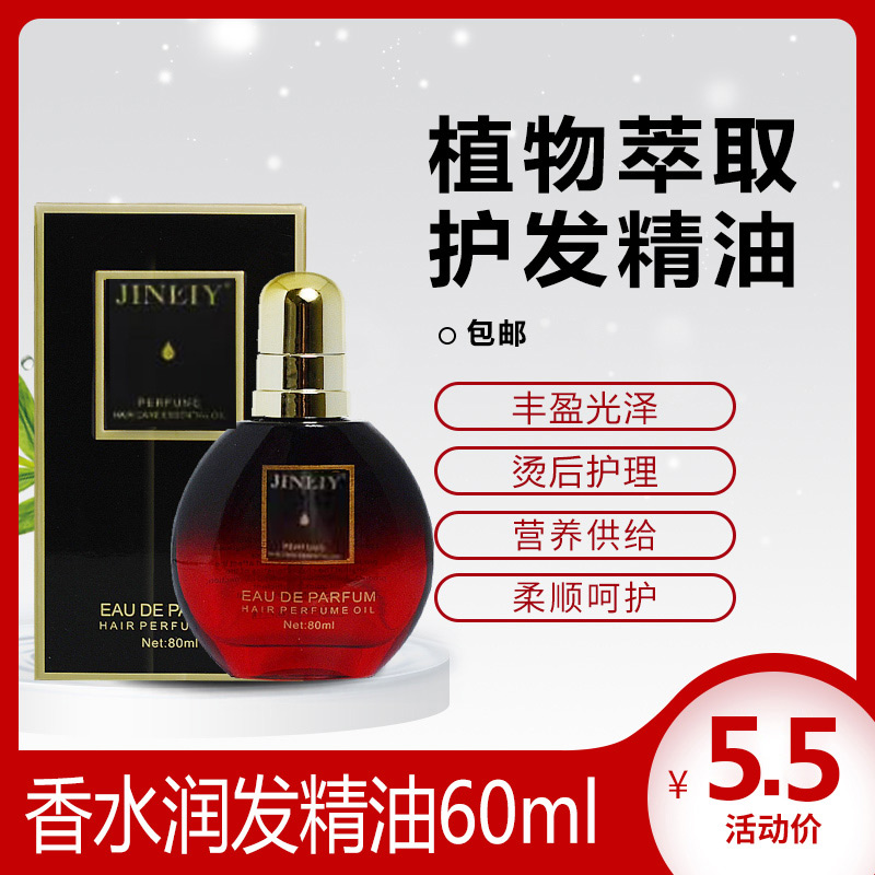 coco香水味护发精油女防毛躁