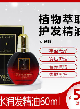 coco香水味护发精油女防毛躁