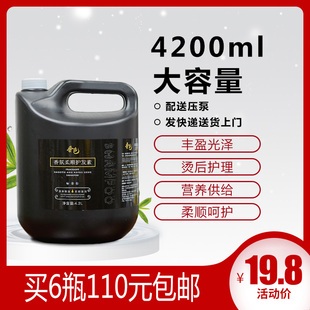 焗油膏美发店水疗倒膜护理4200ml 大桶护发素理发店发廊专用大瓶装