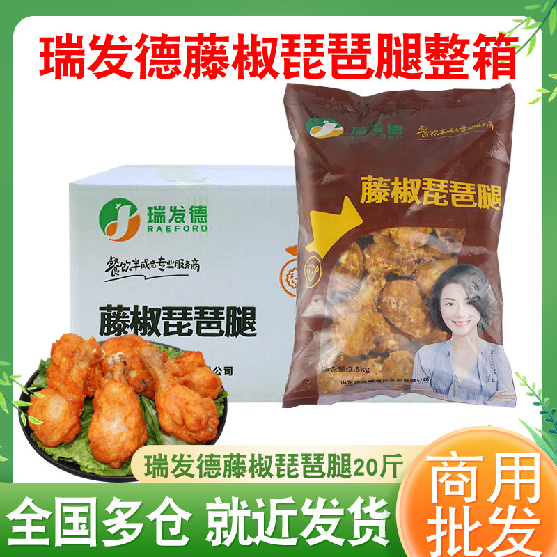 瑞发德藤椒琵琶腿2.5kg*4包图片