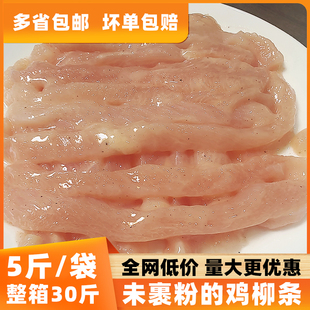 无骨鸡柳半成品商用批发未裹粉台湾黄金雪花鸡柳条油炸半成品小吃
