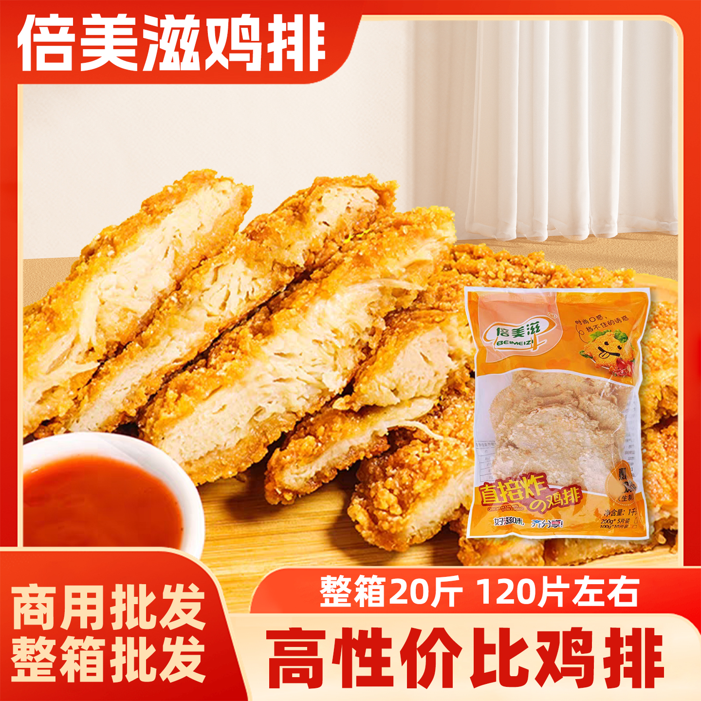 炸鸡排半成品商用批发冷冻油炸小吃鸡扒鸡胸肉炸鸡块汉堡裹粉鸡排