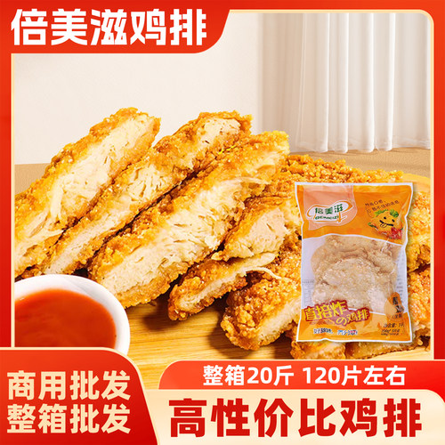 炸鸡排半成品商用批发冷冻油炸小吃鸡扒鸡胸肉炸鸡块汉堡裹粉鸡排
