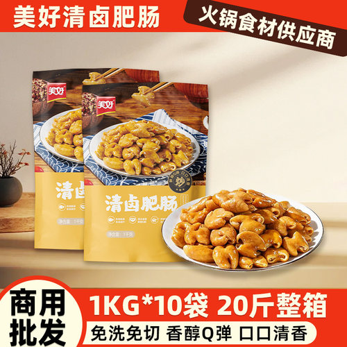 美好清卤肥肠五香卤大肠头新鲜冷冻熟食猪大肠半成品饭店商用20斤