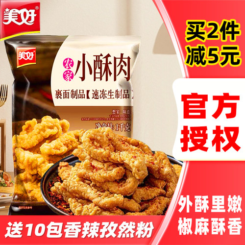 美味好吃农家小酥肉半成品食材