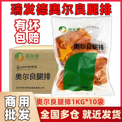 瑞发德奥尔良腿排空气炸锅半成品