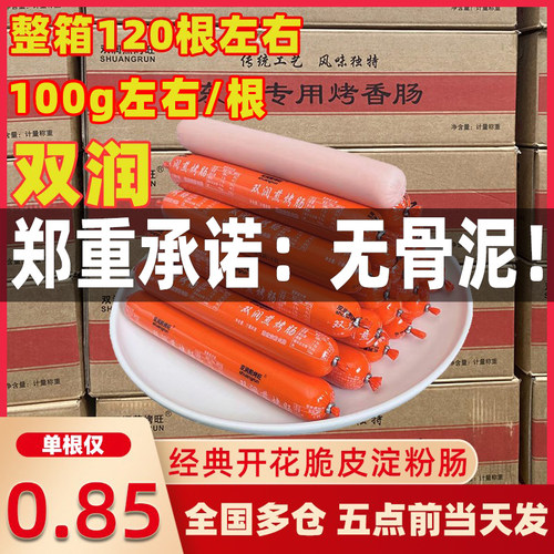双润淀粉肠路边摊烤肠炸香肠面肠