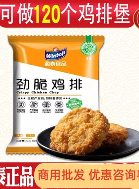 盈泰劲脆鸡排汉堡店专汉堡肉饼鸡肉用商用鸡排香辣麦辣鸡腿堡整箱