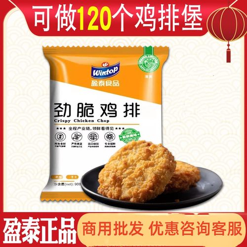 盈泰劲脆鸡排汉堡肉半成品整箱批