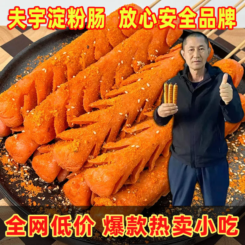 网红夫宇双润淀粉肠芮源路边摊脆皮煎烤肠大面肠夜市摆摊批商用发