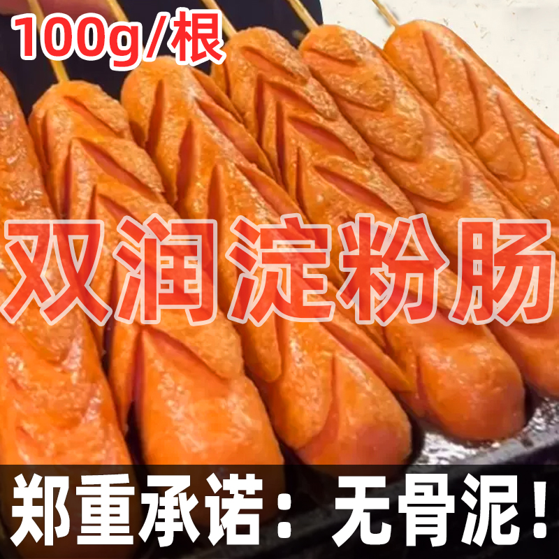 双润淀粉肠摆摊路边摊香肠火腿肠